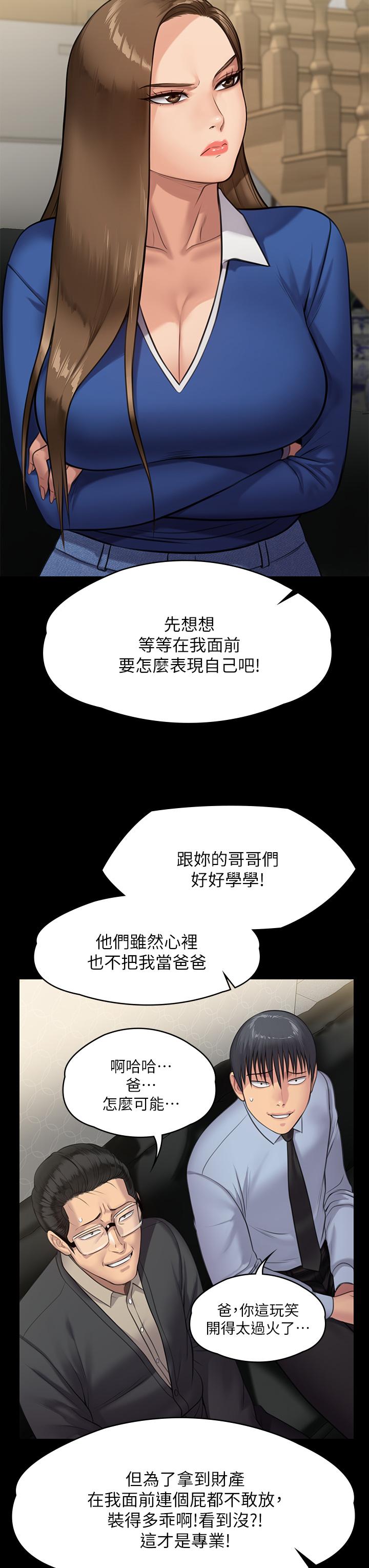 《傀儡》漫画 第239話-不想死就給我遵守約定