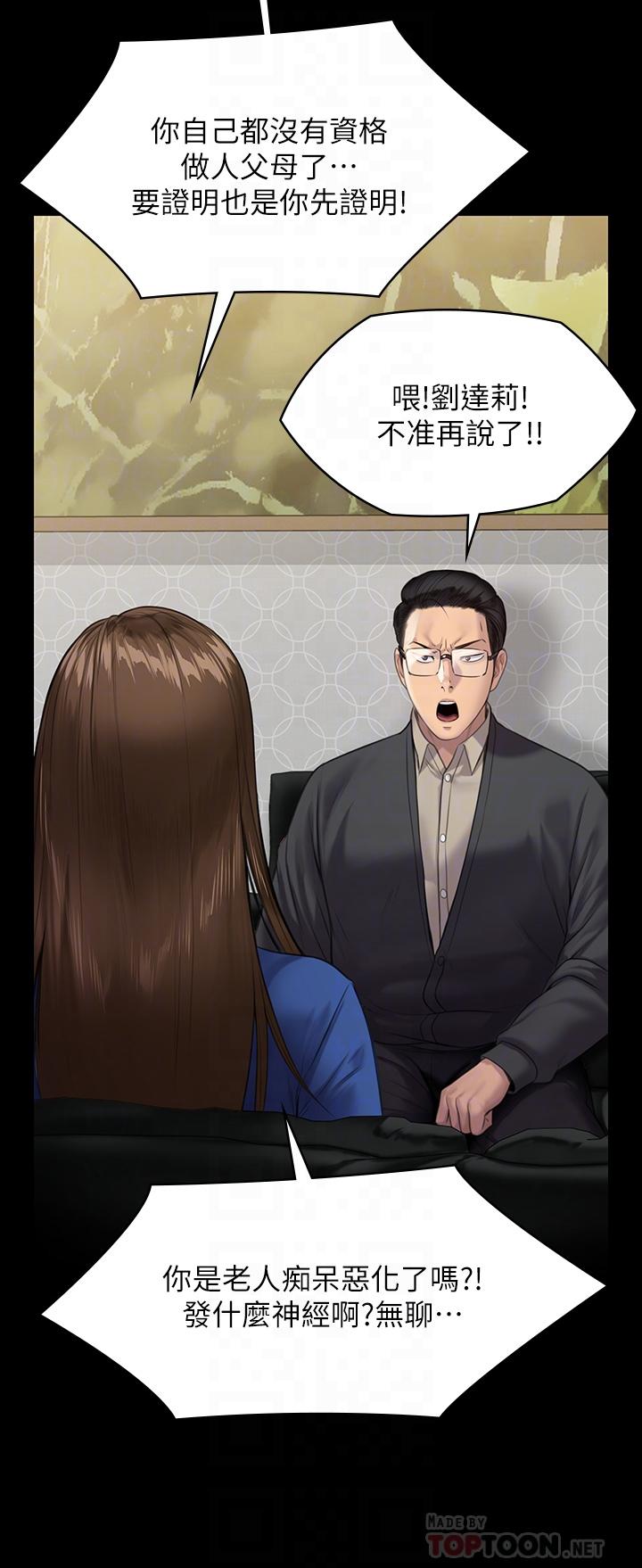《傀儡》漫画 第239話-不想死就給我遵守約定