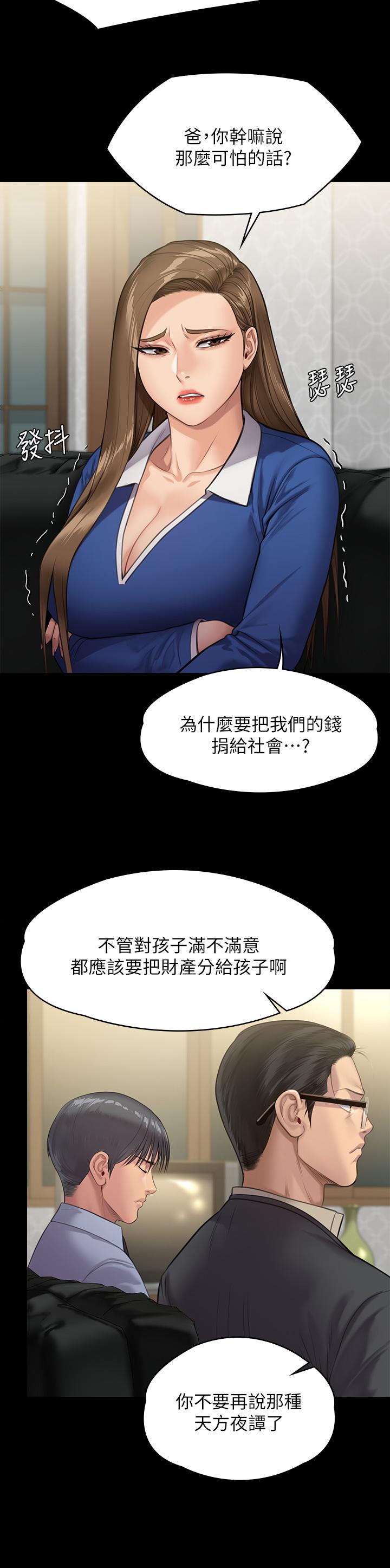 《傀儡》漫画 第239話-不想死就給我遵守約定