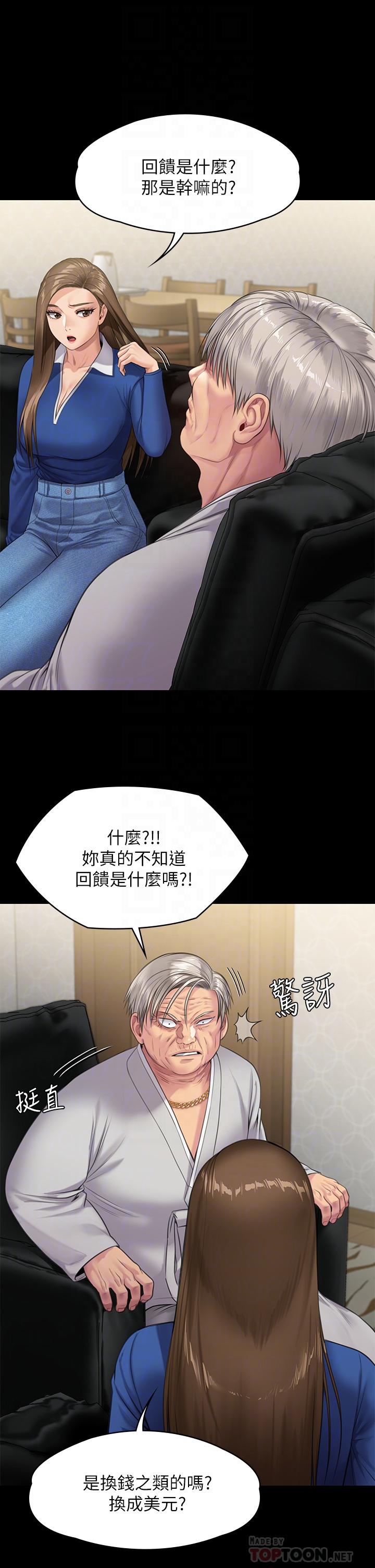 《傀儡》漫画 第239話-不想死就給我遵守約定