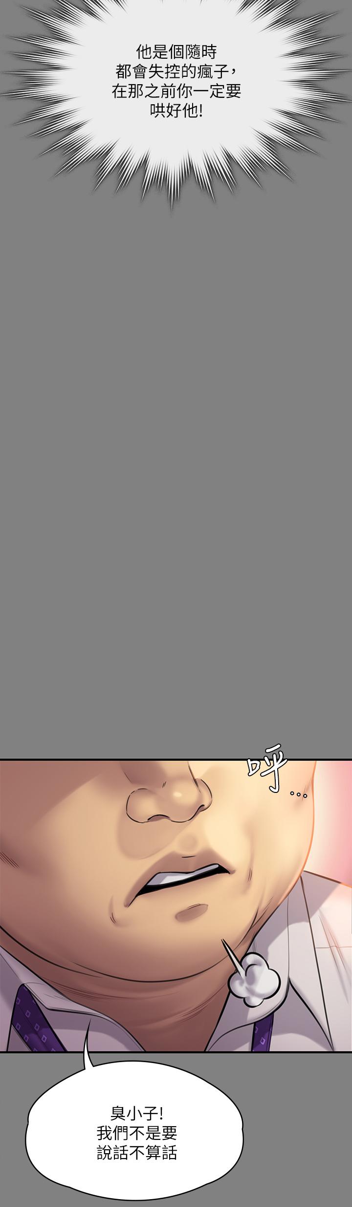 《傀儡》漫画 第239話-不想死就給我遵守約定