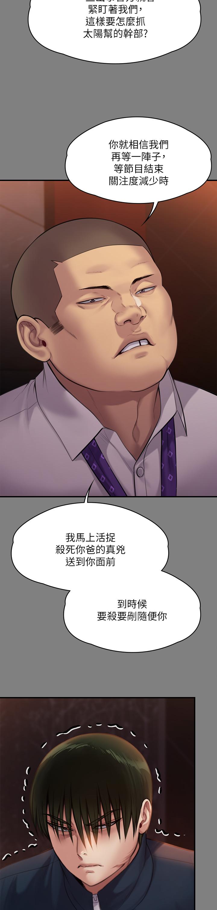 《傀儡》漫画 第239話-不想死就給我遵守約定