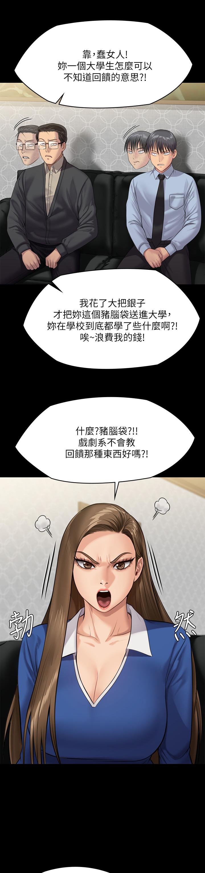 《傀儡》漫画 第239話-不想死就給我遵守約定