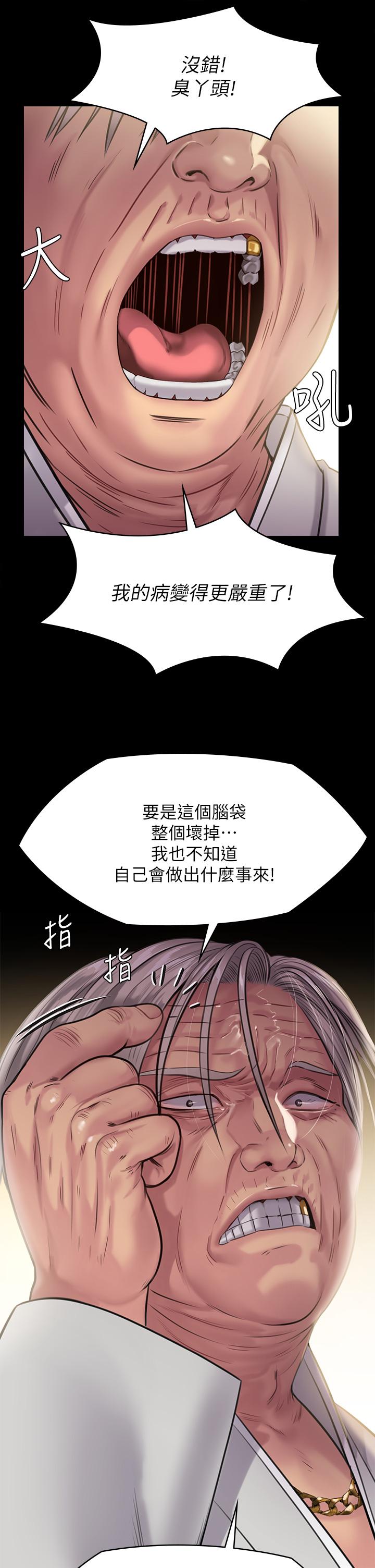 《傀儡》漫画 第239話-不想死就給我遵守約定