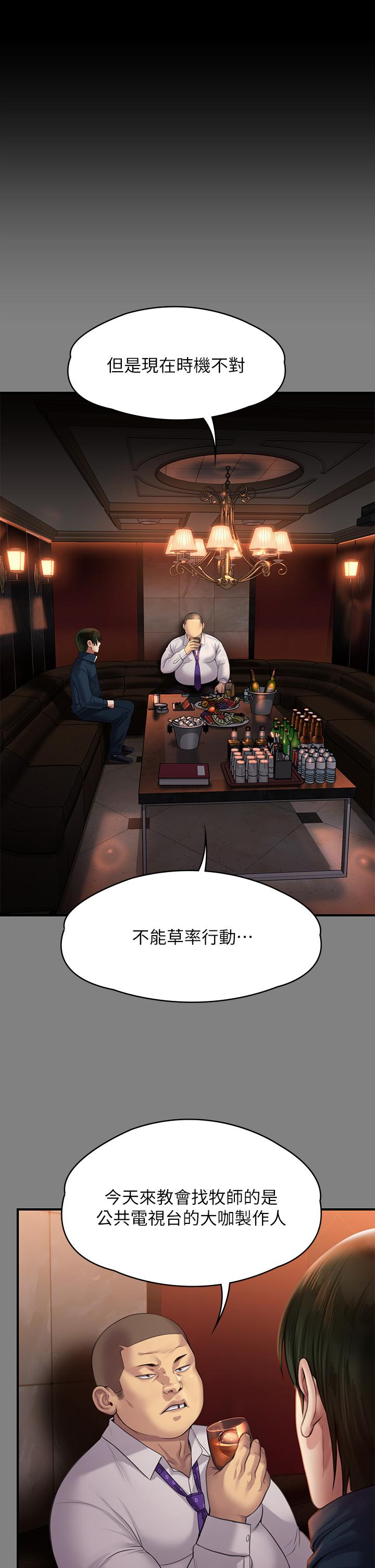 《傀儡》漫画 第239話-不想死就給我遵守約定