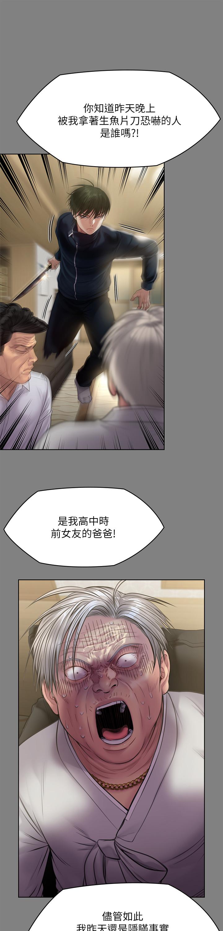 《傀儡》漫画 第239話-不想死就給我遵守約定