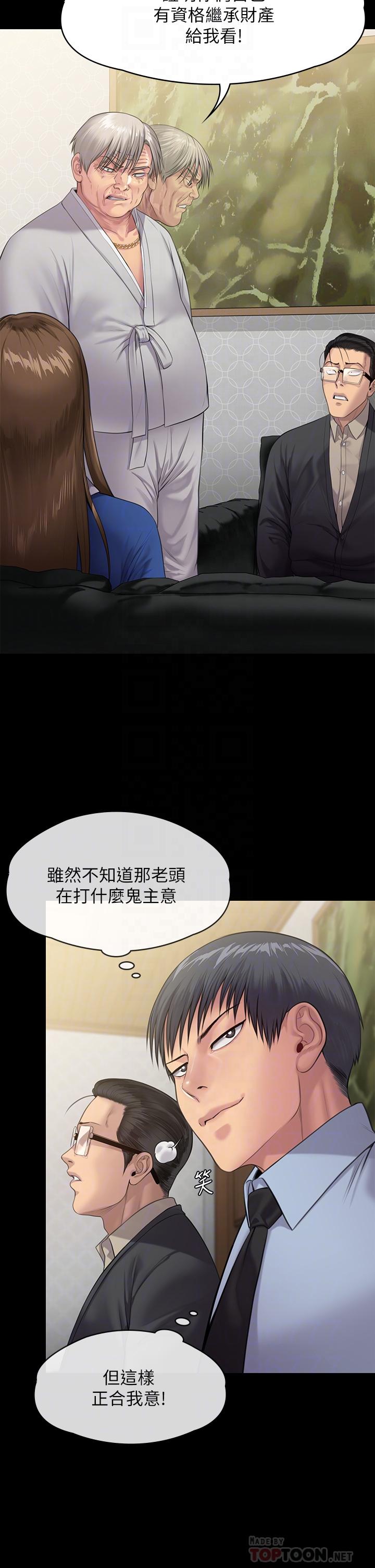 《傀儡》漫画 第239話-不想死就給我遵守約定