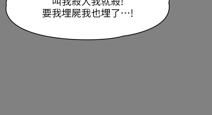 《傀儡》漫画 第239話-不想死就給我遵守約定