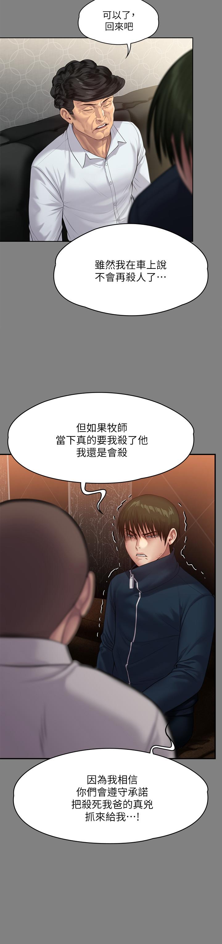 《傀儡》漫画 第239話-不想死就給我遵守約定