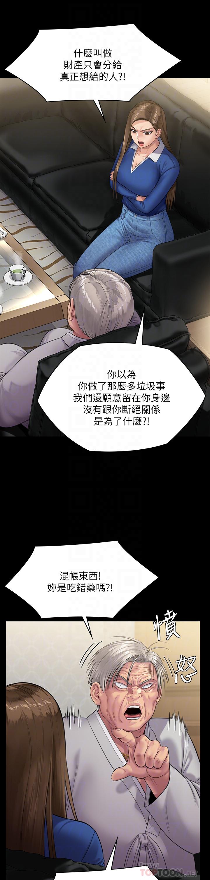《傀儡》漫画 第239話-不想死就給我遵守約定