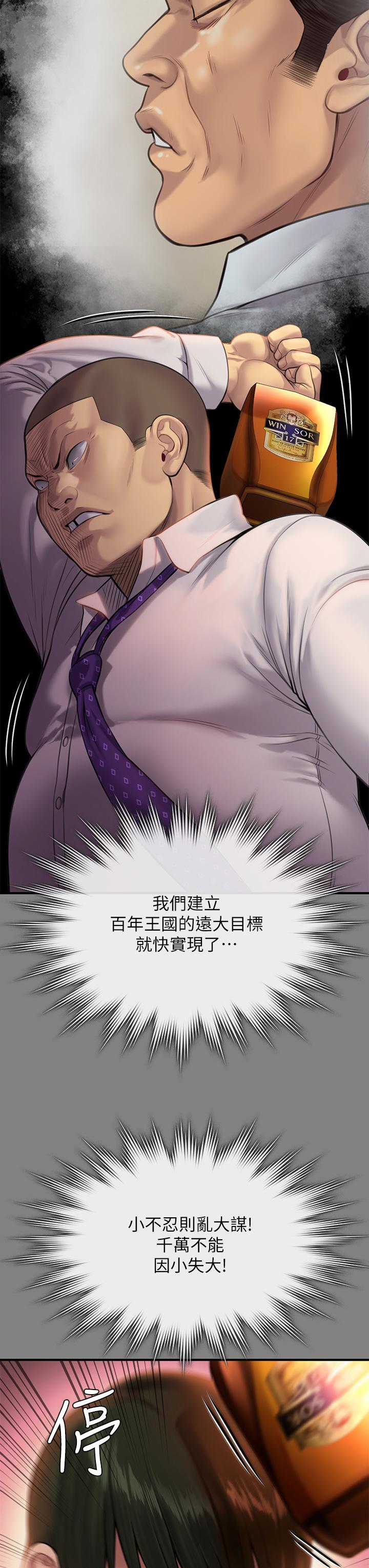 《傀儡》漫画 第239話-不想死就給我遵守約定