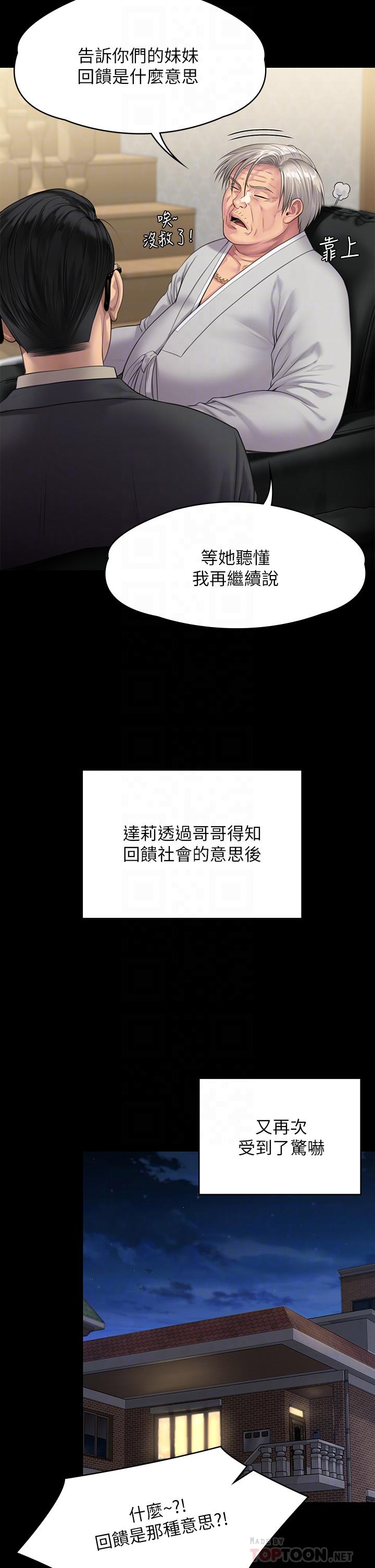 《傀儡》漫画 第239話-不想死就給我遵守約定