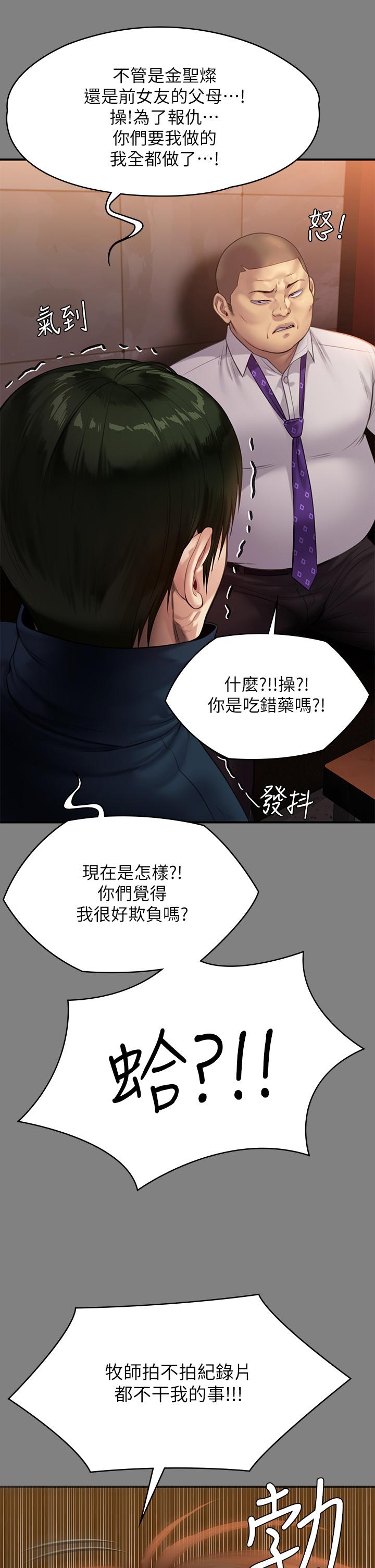 《傀儡》漫画 第239話-不想死就給我遵守約定