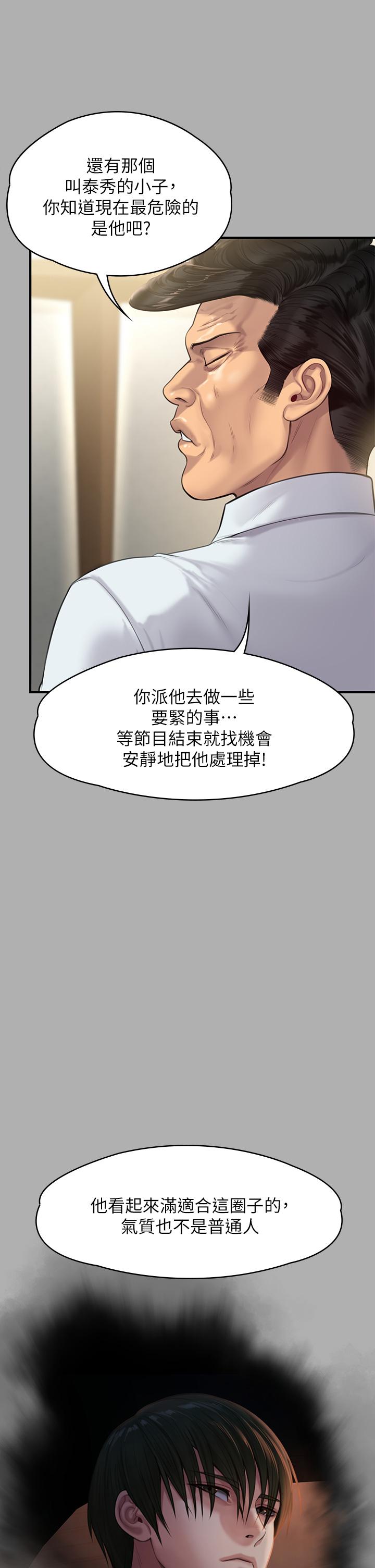《傀儡》漫画 第239話-不想死就給我遵守約定