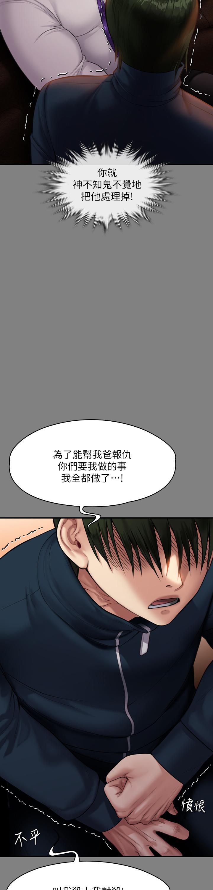 《傀儡》漫画 第239話-不想死就給我遵守約定