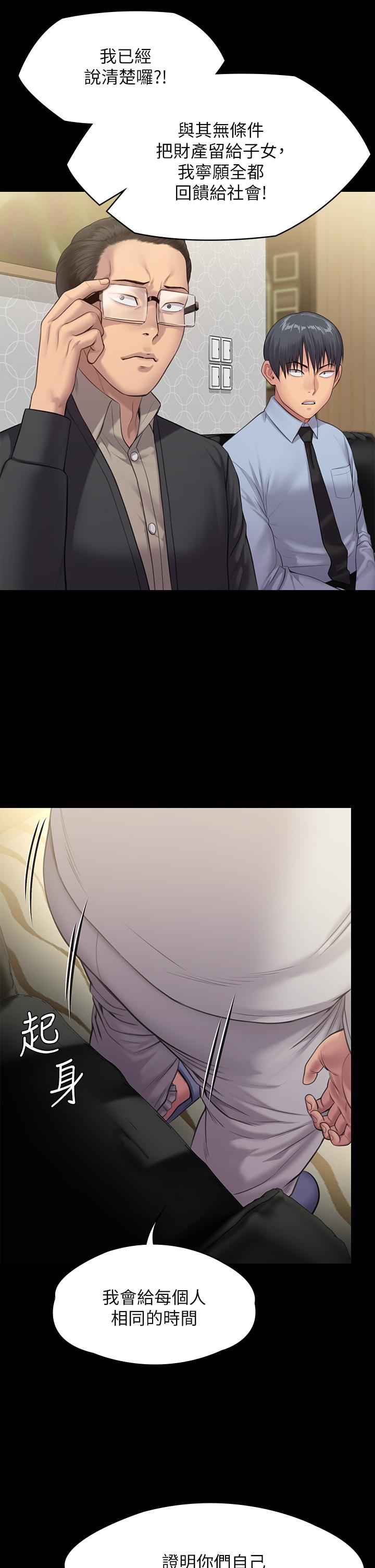 《傀儡》漫画 第239話-不想死就給我遵守約定