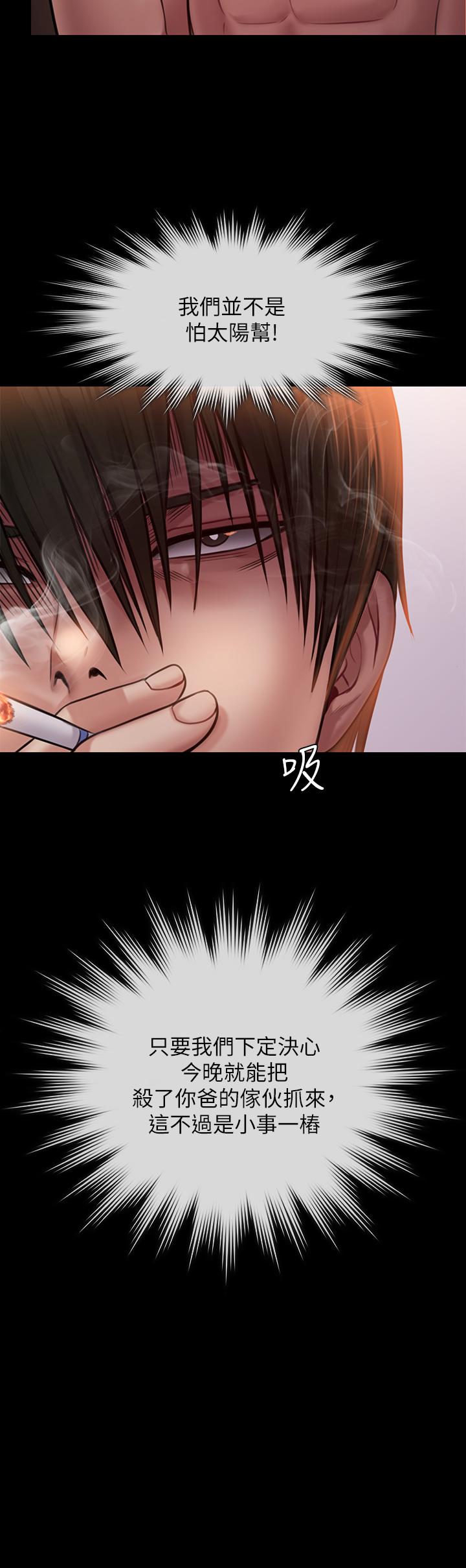 《傀儡》漫画 第239話-不想死就給我遵守約定
