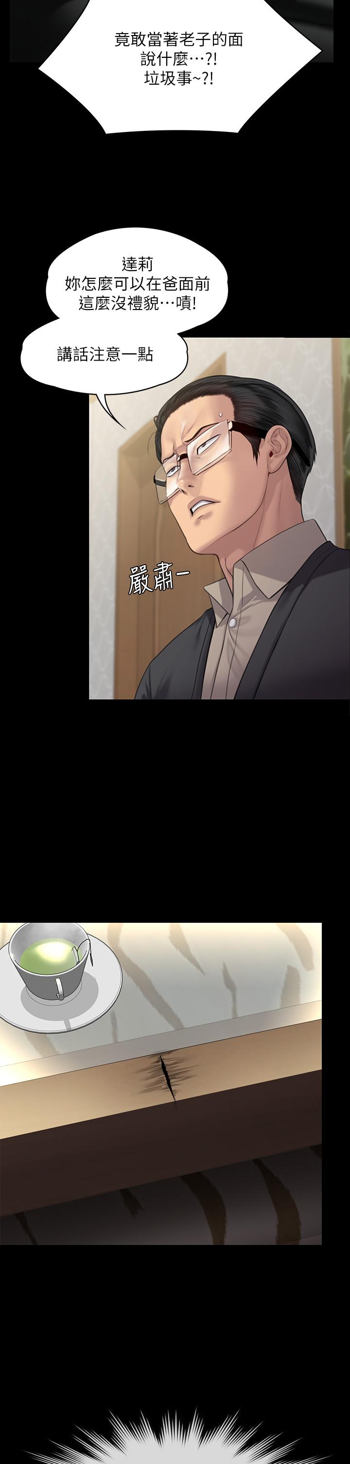 《傀儡》漫画 第239話-不想死就給我遵守約定