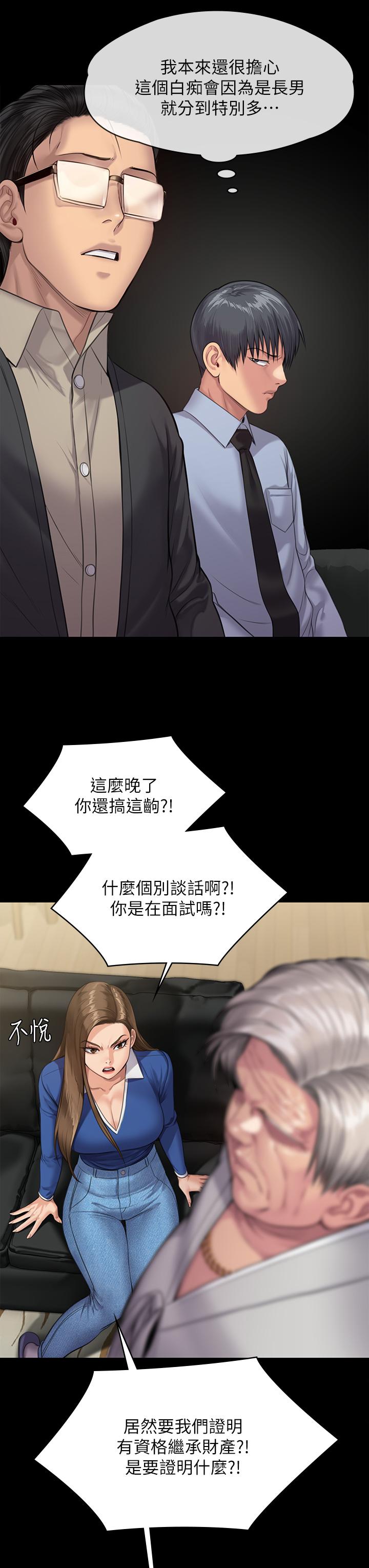 《傀儡》漫画 第239話-不想死就給我遵守約定