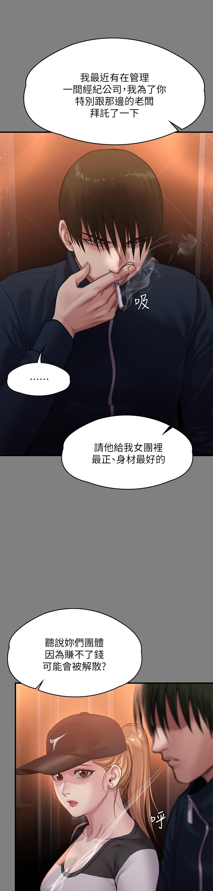 《傀儡》漫画 第239話-不想死就給我遵守約定