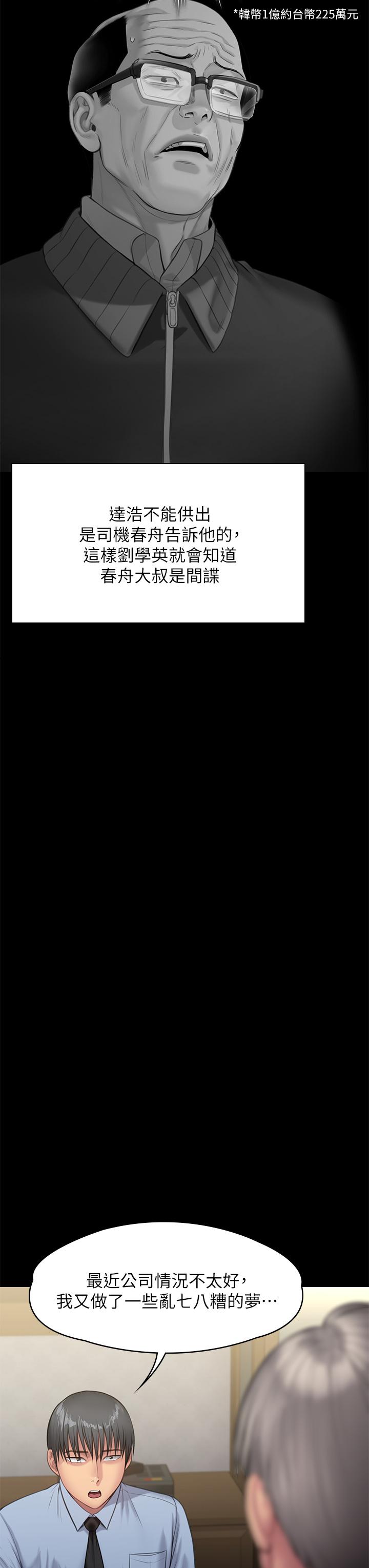 《傀儡》漫画 第240話-讓你再睡一次竣彪媽媽
