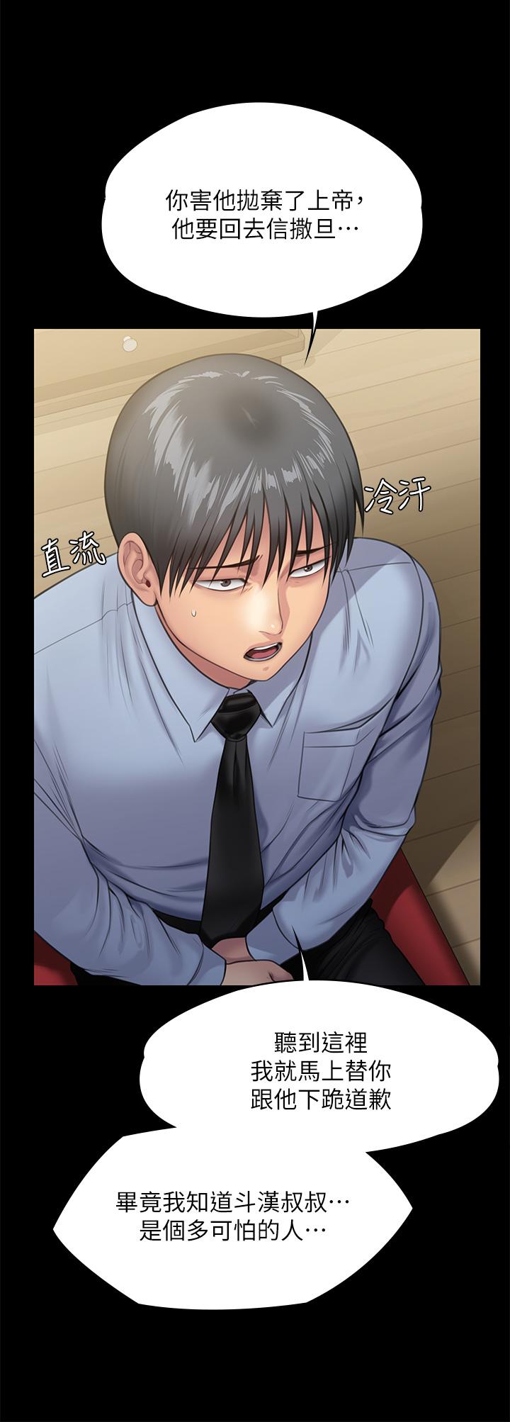 《傀儡》漫画 第240話-讓你再睡一次竣彪媽媽