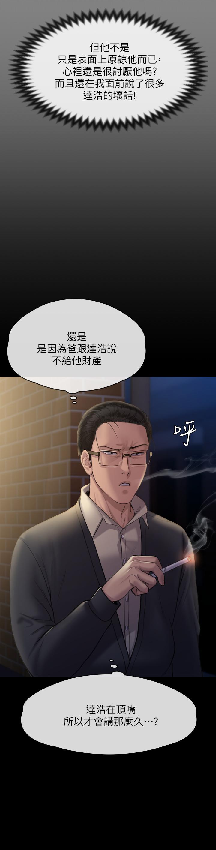 《傀儡》漫画 第240話-讓你再睡一次竣彪媽媽