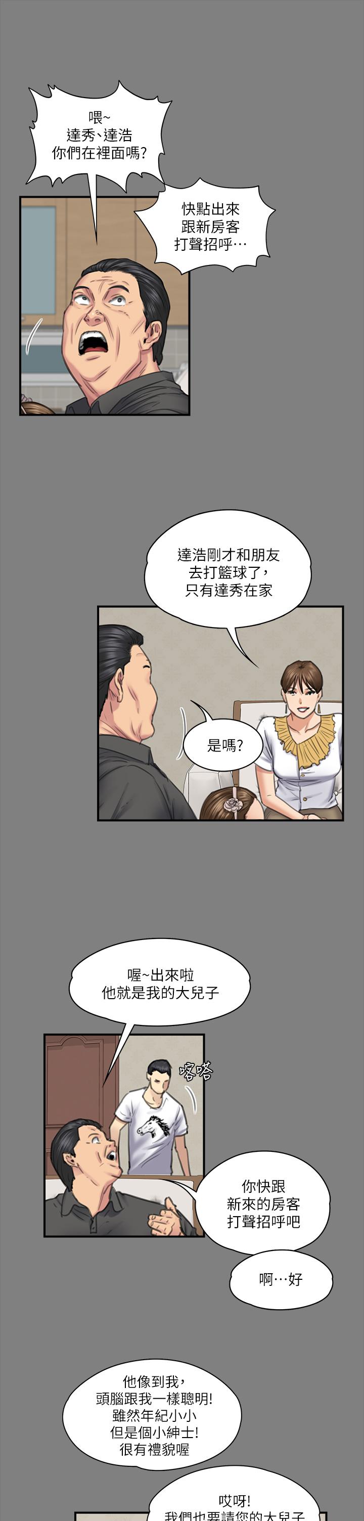 《傀儡》漫画 第240話-讓你再睡一次竣彪媽媽