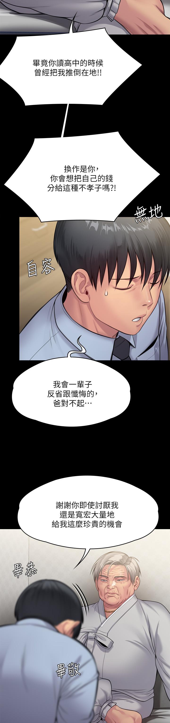 《傀儡》漫画 第240話-讓你再睡一次竣彪媽媽
