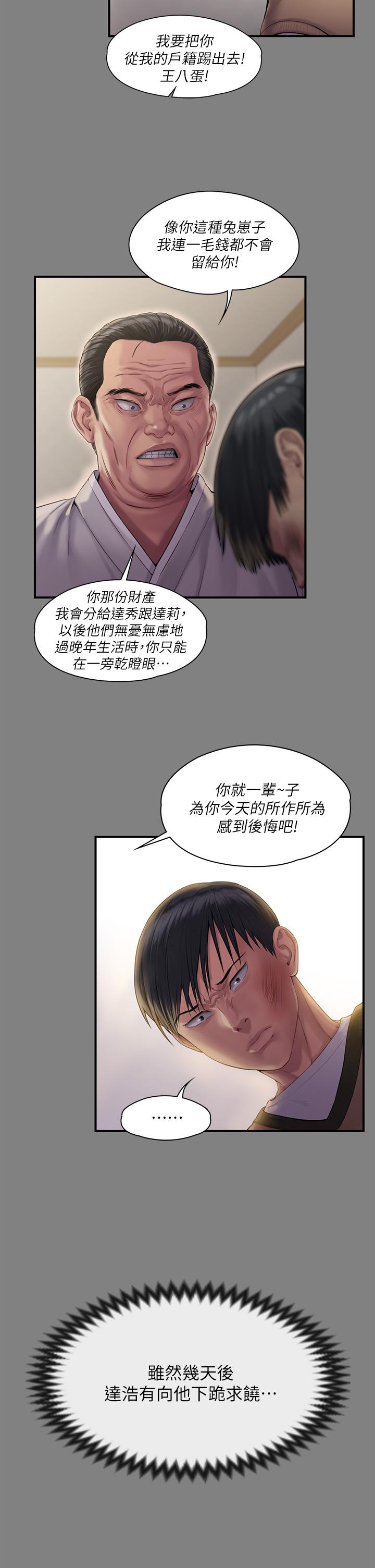 《傀儡》漫画 第240話-讓你再睡一次竣彪媽媽
