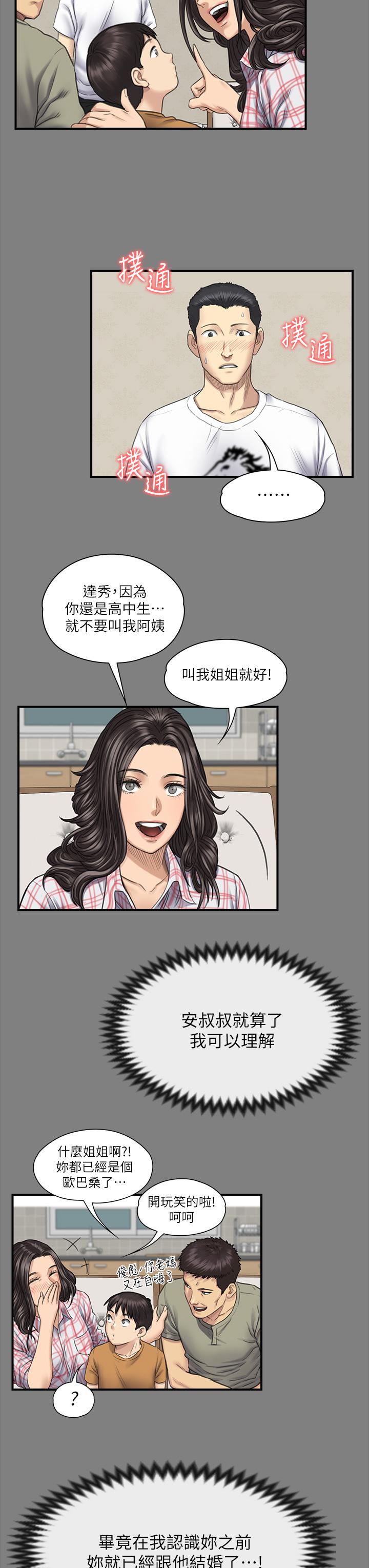 《傀儡》漫画 第240話-讓你再睡一次竣彪媽媽