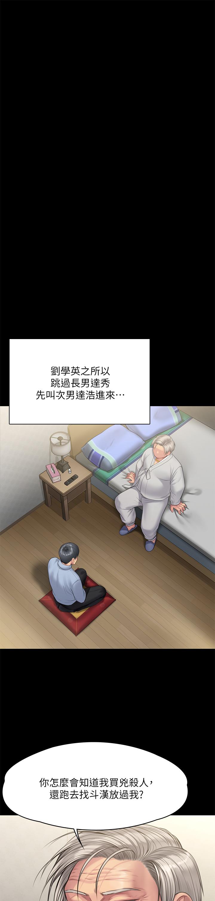 《傀儡》漫画 第240話-讓你再睡一次竣彪媽媽
