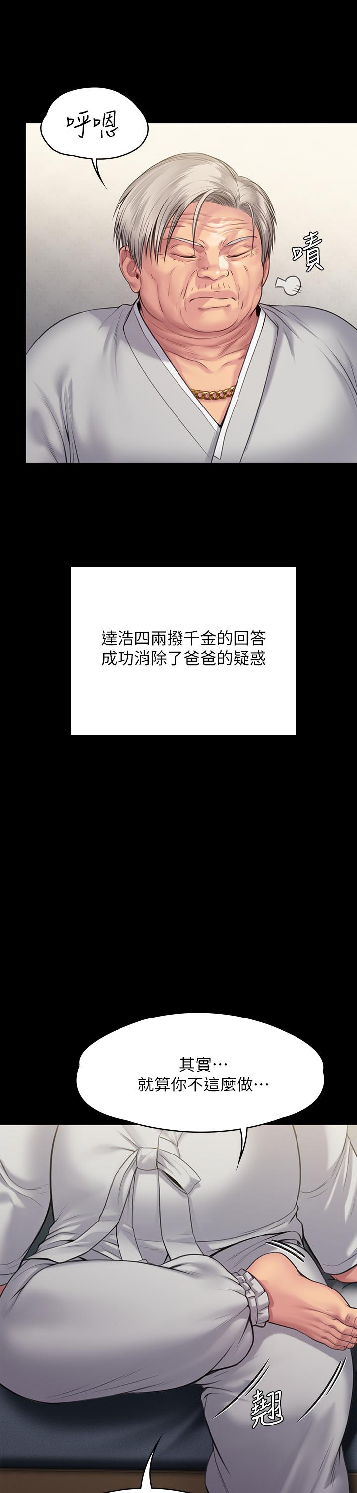 《傀儡》漫画 第240話-讓你再睡一次竣彪媽媽