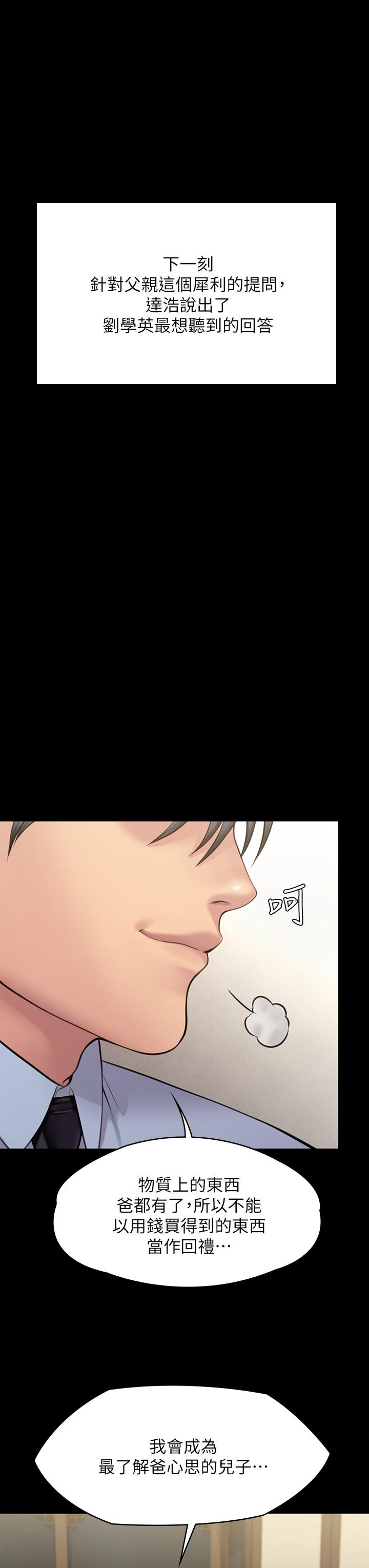 《傀儡》漫画 第240話-讓你再睡一次竣彪媽媽