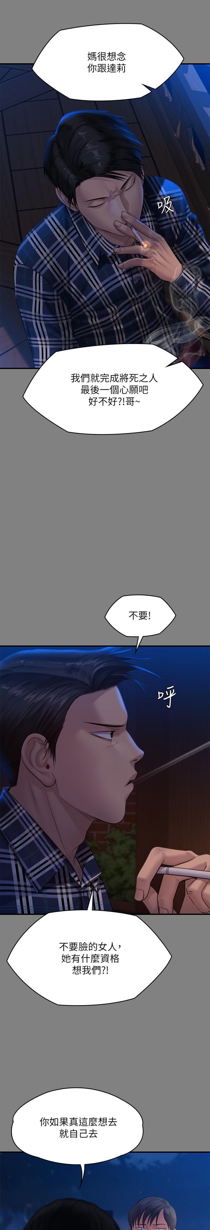 《傀儡》漫画 第241話-我的複仇需要駿彪媽媽
