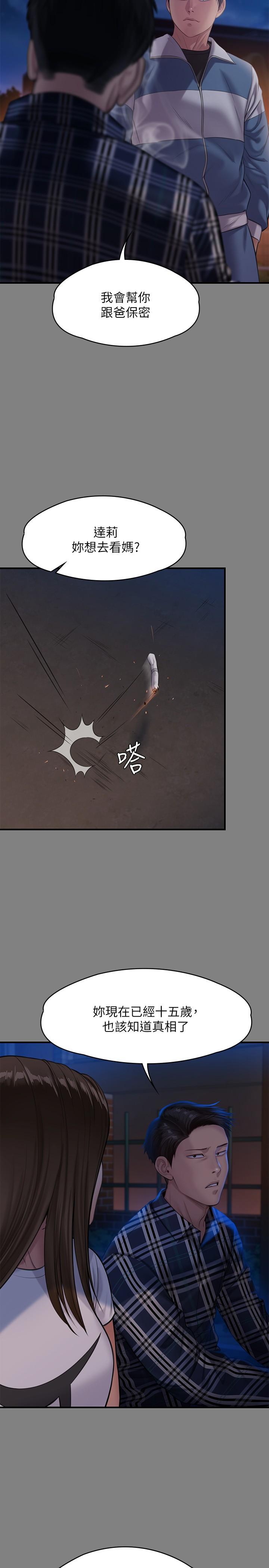 《傀儡》漫画 第241話-我的複仇需要駿彪媽媽