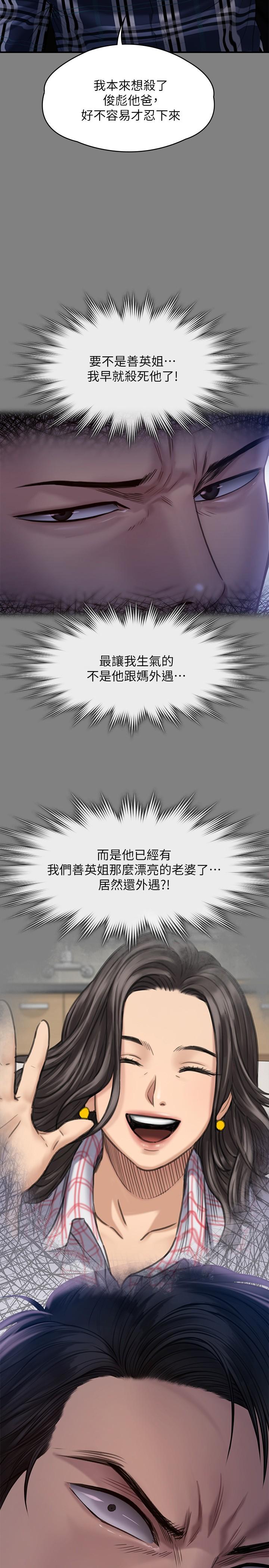 《傀儡》漫画 第241話-我的複仇需要駿彪媽媽