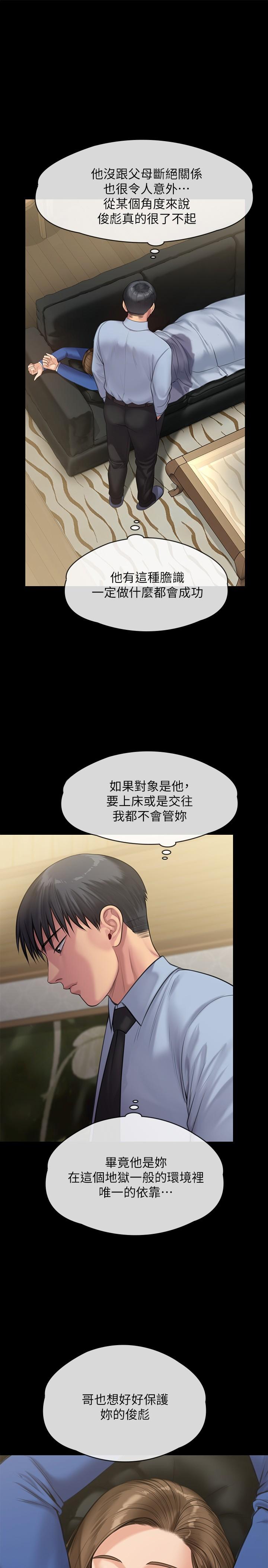 《傀儡》漫画 第241話-我的複仇需要駿彪媽媽