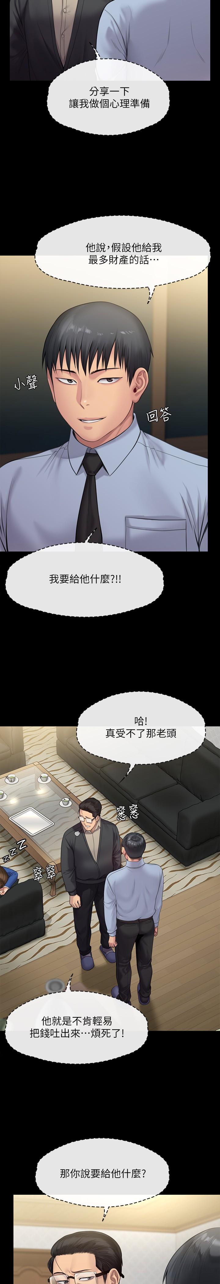 《傀儡》漫画 第241話-我的複仇需要駿彪媽媽