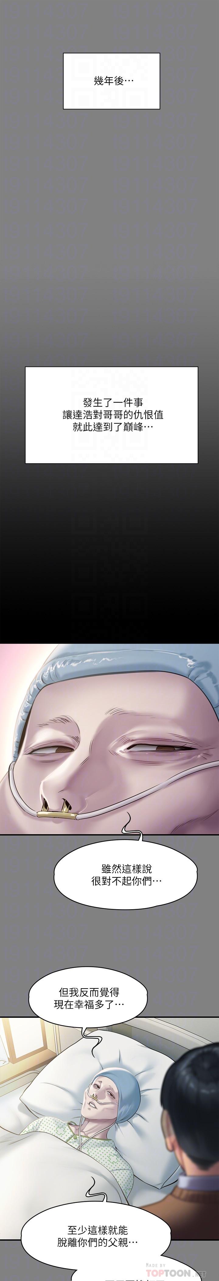 《傀儡》漫画 第241話-我的複仇需要駿彪媽媽