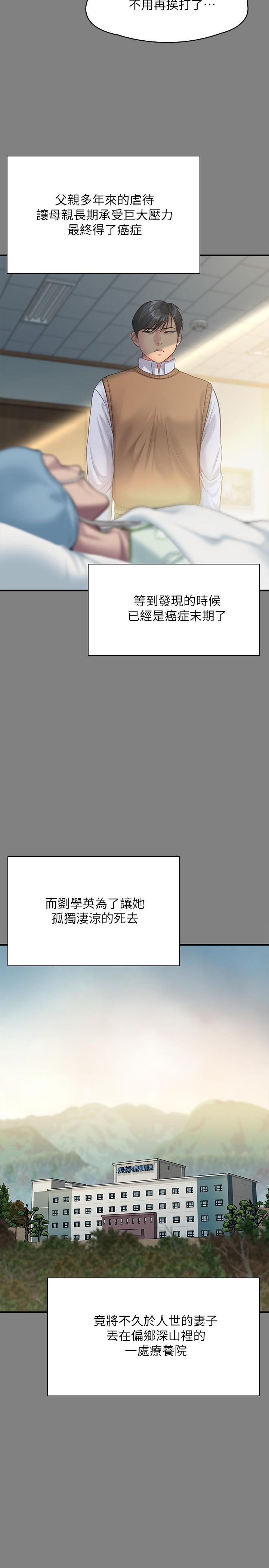 《傀儡》漫画 第241話-我的複仇需要駿彪媽媽