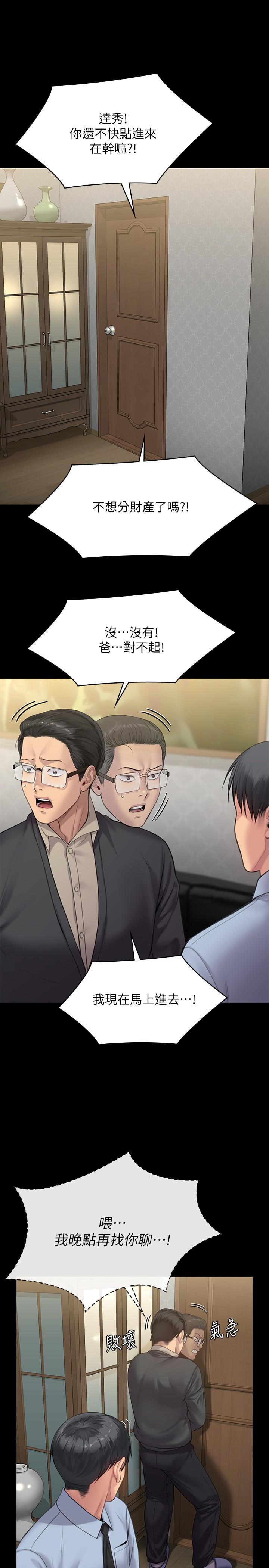 《傀儡》漫画 第241話-我的複仇需要駿彪媽媽