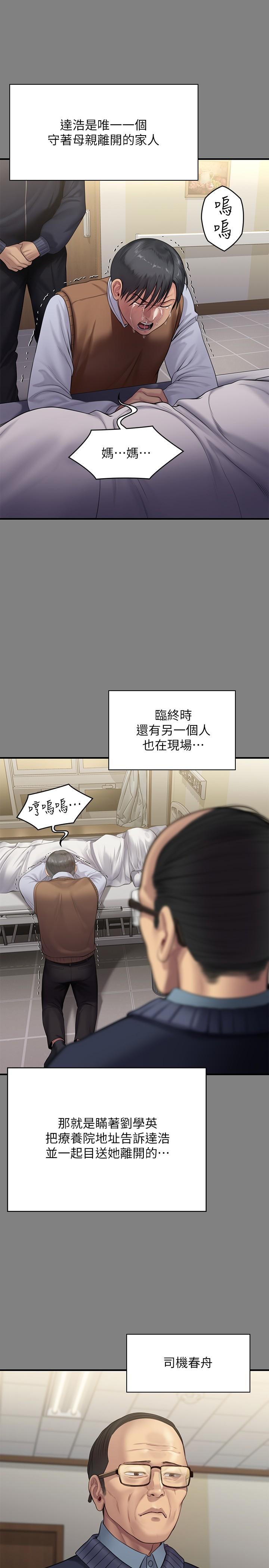 《傀儡》漫画 第241話-我的複仇需要駿彪媽媽