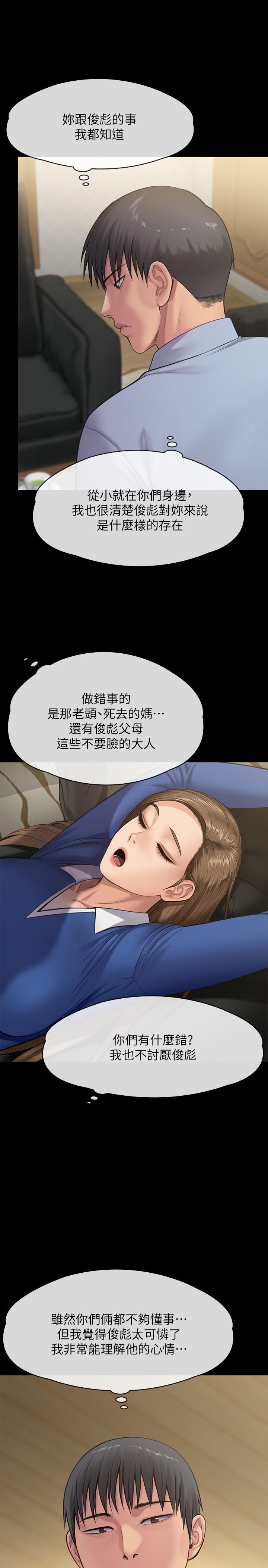 《傀儡》漫画 第241話-我的複仇需要駿彪媽媽