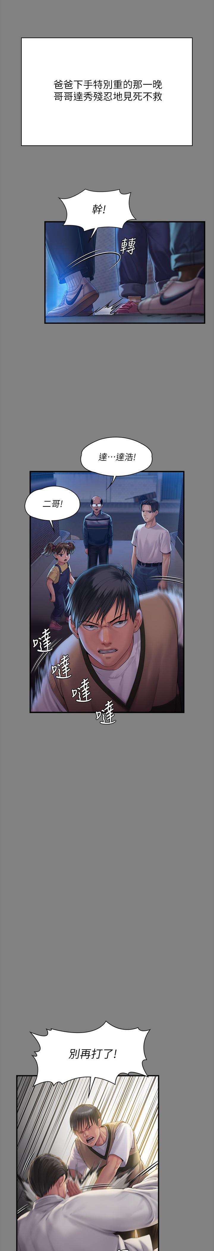 《傀儡》漫画 第241話-我的複仇需要駿彪媽媽