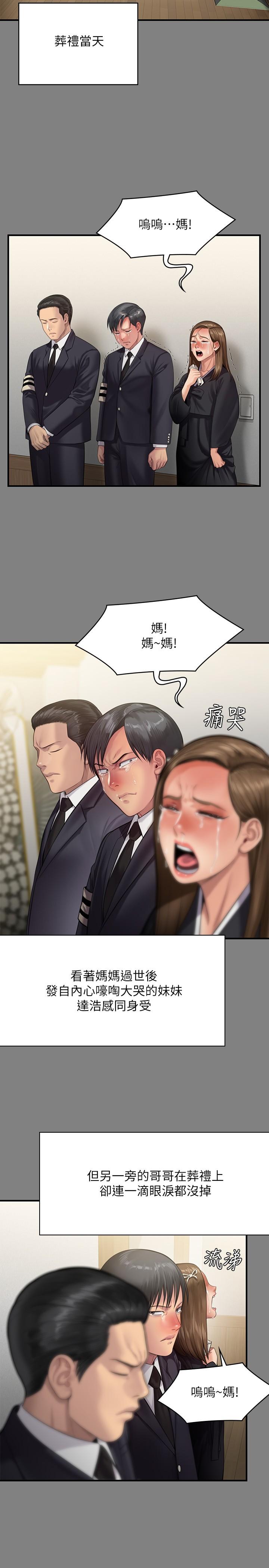 《傀儡》漫画 第241話-我的複仇需要駿彪媽媽