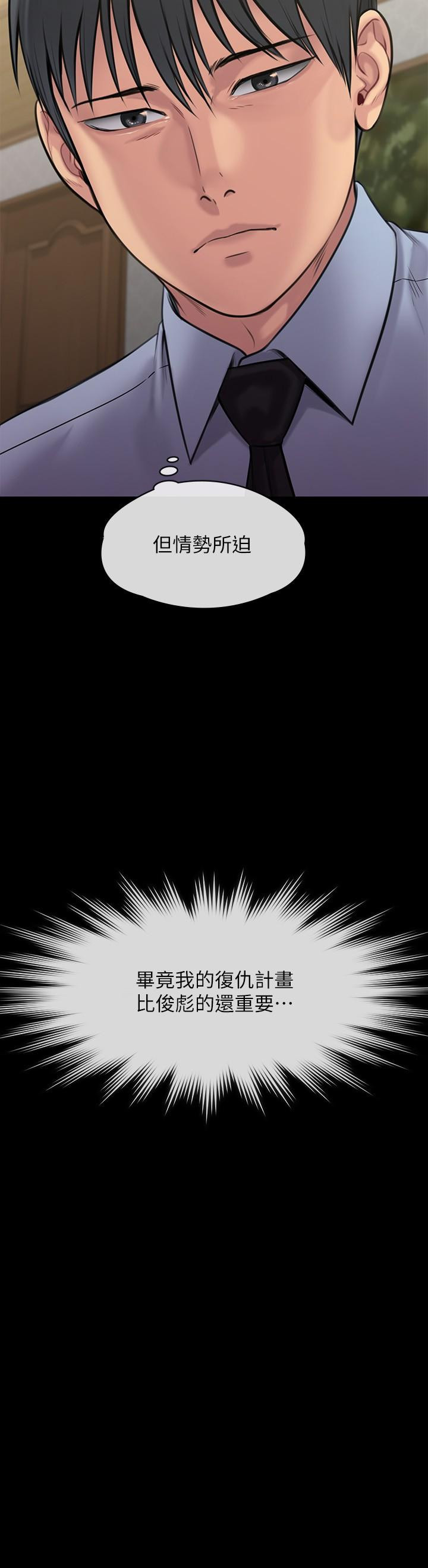 《傀儡》漫画 第241話-我的複仇需要駿彪媽媽