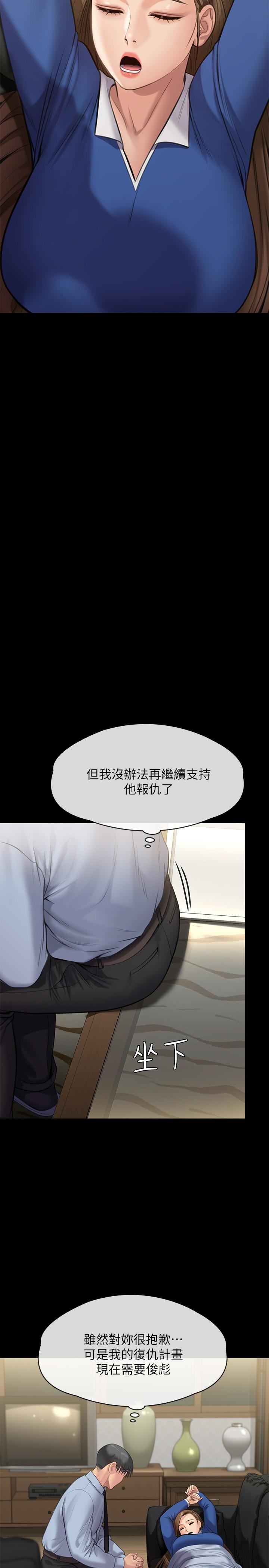 《傀儡》漫画 第241話-我的複仇需要駿彪媽媽