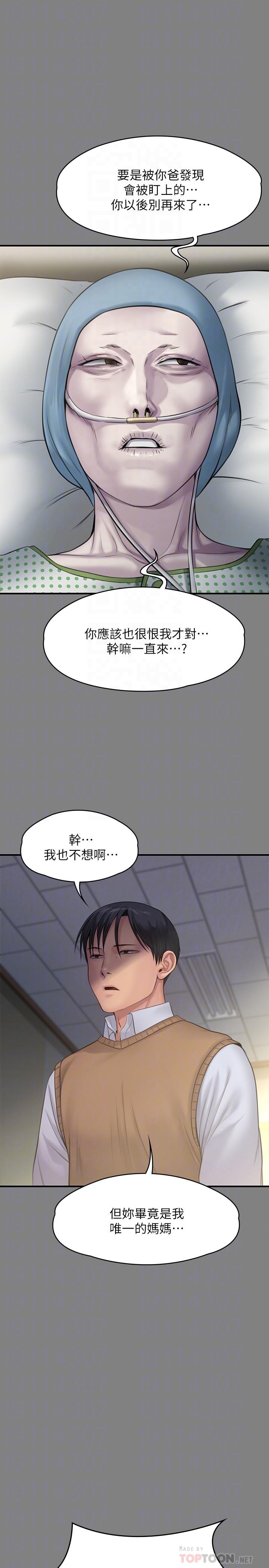 《傀儡》漫画 第241話-我的複仇需要駿彪媽媽