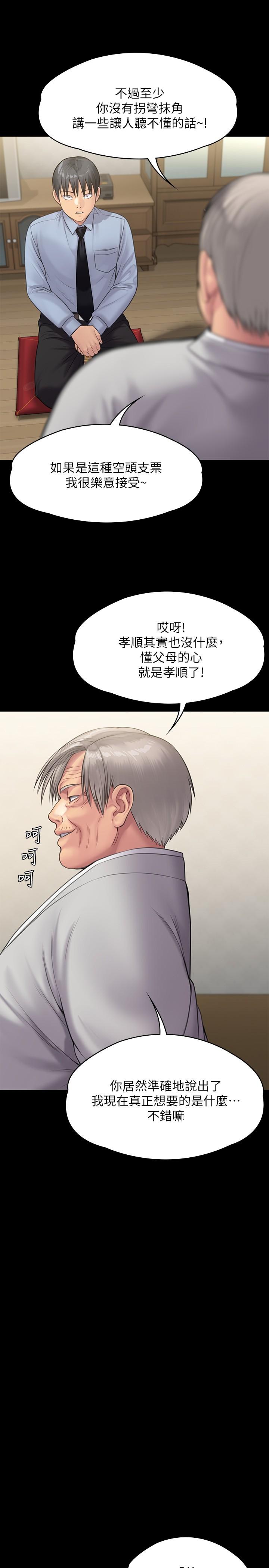 《傀儡》漫画 第241話-我的複仇需要駿彪媽媽
